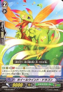 [C] G-BT02/095 ホイールウインド・ドラゴン