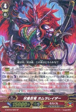 [SP] G-BT03/S06 伏魔忍竜 ホムラレイダー