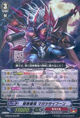 [SP] G-BT03/S10 隠密魔竜 マガツタイフーン