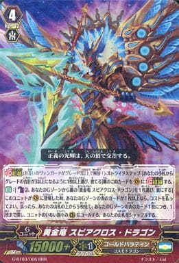 [RRR] G-BT03/005 黄金竜 スピアクロス・ドラゴン