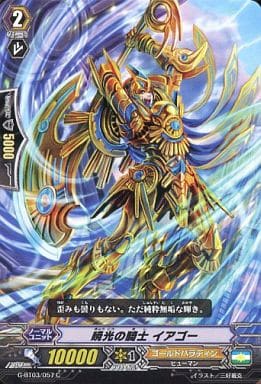 [C] G-BT03/057 暁光の騎士 イアゴー