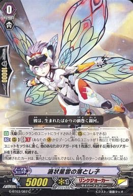 [C] G-BT03/087 渦状星雲の落とし子