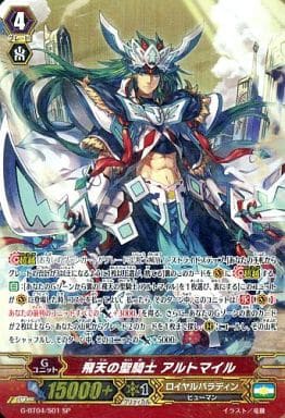 [SP] G-BT04/S01 飛天の聖騎士 アルトマイル