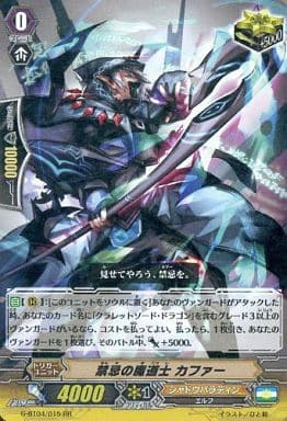 [RR] G-BT04/015 禁忌の魔道士 カファー