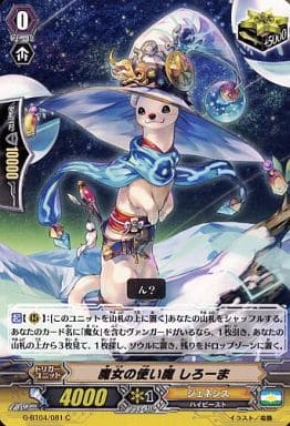 [C] G-BT04/081 魔女の使い魔 しろーま