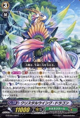 [C] G-BT04/100 クリスタルウイング・ドラゴン