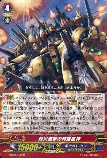 [R] G-BT05/040 烈火進撃の時空巨神