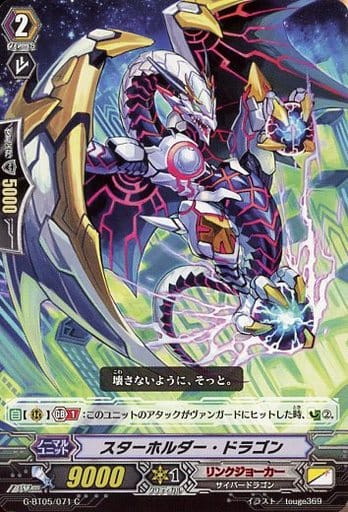 [C] G-BT05/071 スターホルダー・ドラゴン