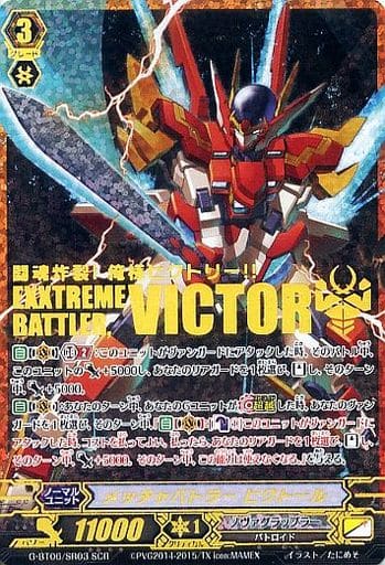 [SCR] G-BT06/SR03 メッチャバトラー ビクトール