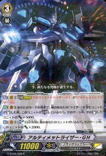 [R] G-BT06/029 アルティメットライザー・GH