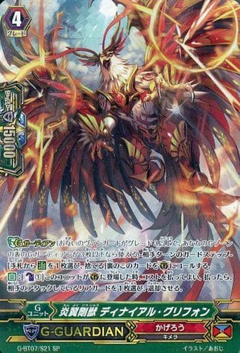 [SP] G-BT07/S21 炎翼剛獣 ディナイアル・グリフォン