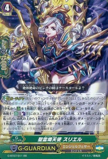 [RR] G-BT07/011 聖霊熾天使 スリエル