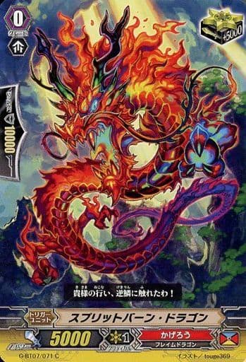 [C] G-BT07/071 スプリットバーン・ドラゴン