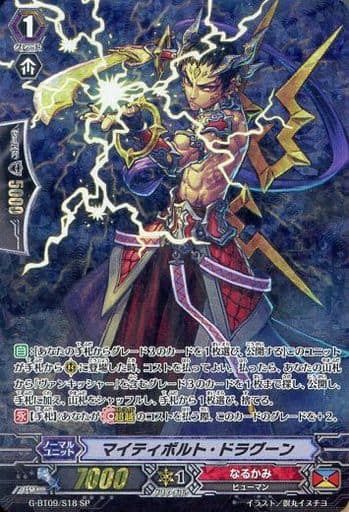 [SP] G-BT09/S18 マイティボルト・ドラグーン