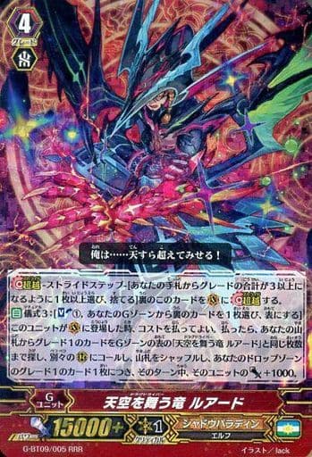 [RRR] G-BT09/005 天空を舞う竜 ルアード