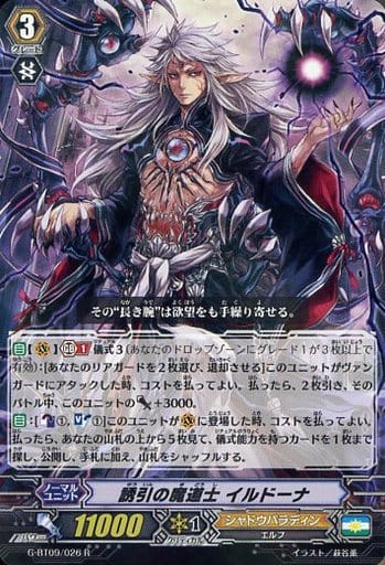 [R] G-BT09/026 誘引の魔道士 イルドーナ