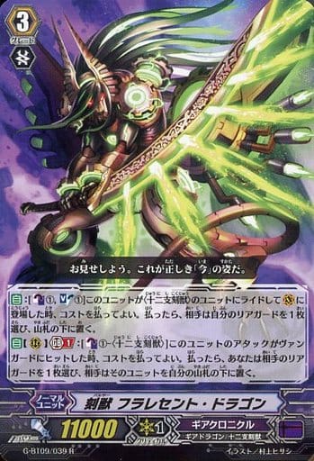 [R] G-BT09/039 刻獣 フラレセント・ドラゴン