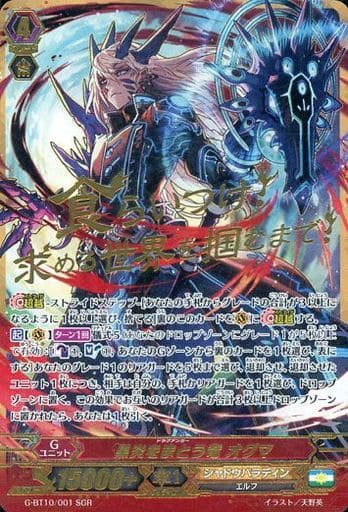 [SGR] G-BT10/001 黒炎をまとう竜 オグマ(箔押し)