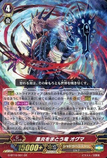 [GR] G-BT10/001 黒炎をまとう竜 オグマ