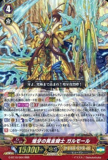 [RRR] G-BT10/004 煌牙の黄金騎士 ガルモール