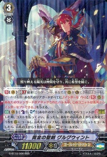 [RRR] G-BT10/006 黄金の聖剣 グルグウィント