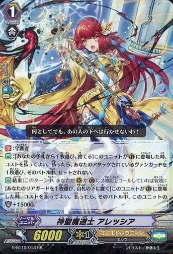 [RR] G-BT10/013 神聖魔道士 アレッシア