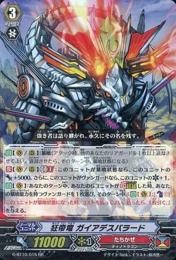 [RR] G-BT10/015 狂帝竜 ガイアデスパラード