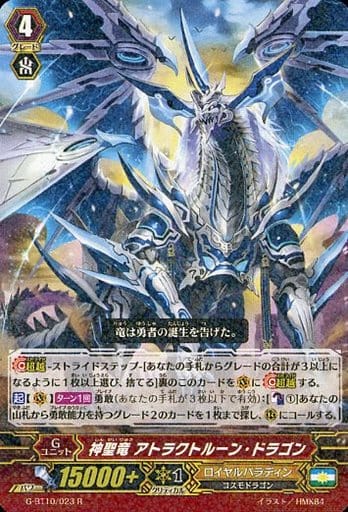 [R] G-BT10/023 神聖竜 アトラクトルーン・ドラゴン