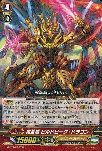 [R] G-BT10/027 黄金竜 ビルドピーク・ドラゴン