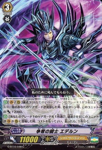 [C] G-BT10/048 争奪の騎士 エデルン