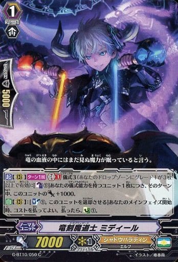 [C] G-BT10/050 竜刻魔道士 ミディール