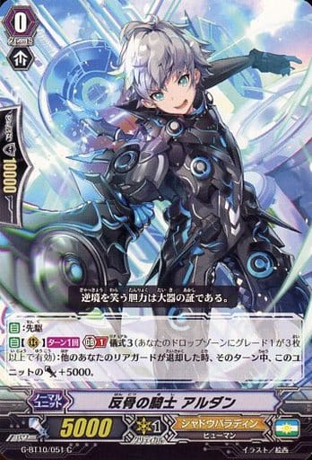 [C] G-BT10/051 反骨の騎士 アルダン