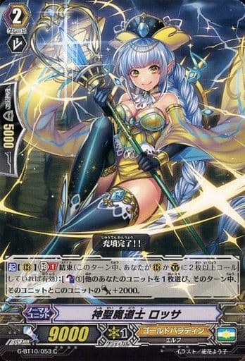 [C] G-BT10/053 神聖魔道士 ロッサ