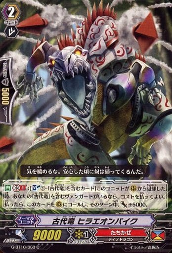 [C] G-BT10/063 古代竜 ヒラエオンパイク