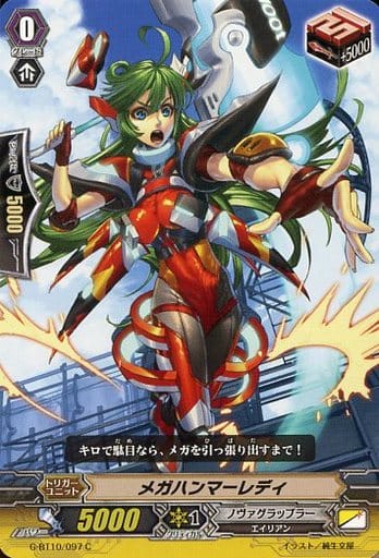 [C] G-BT10/097 メガハンマーレディ