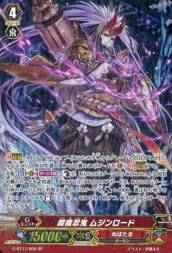 [SP] G-BT11/S06 閻魔忍鬼 ムジンロード