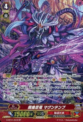 [SP] G-BT11/S19 閻魔忍竜 マグンテンブ