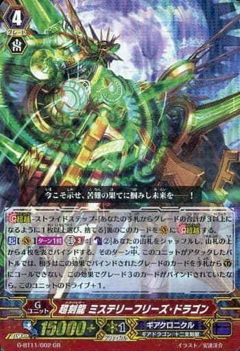 [GR] G-BT11/002 超刻龍 ミステリーフリーズ・ドラゴン