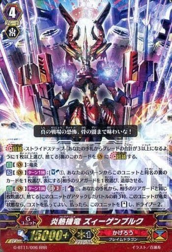 [RRR] G-BT11/006 炎熱機竜 ズィーゲンブルク