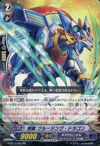 [RR] G-BT11/024 刻獣 クルージング・ドラゴン