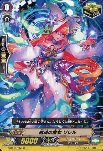 [C] G-BT11/059 幽魂の魔女 ソレル