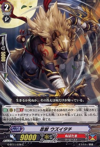 [C] G-BT11/078 忍獣 ウズイタチ