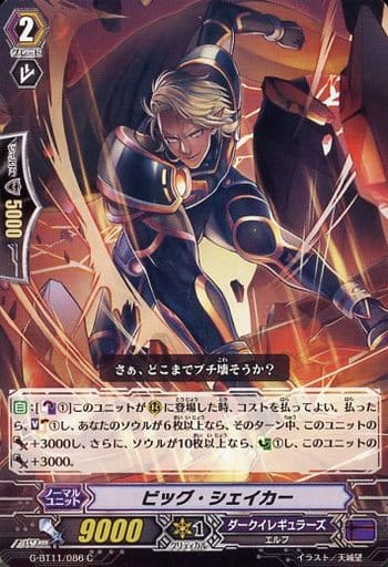 [C] G-BT11/086 ビッグ・シェイカー