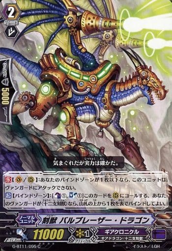 [C] G-BT11/095 刻獣 バルブレーザー・ドラゴン