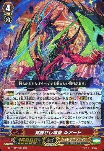 [GR] G-BT12/001 覚醒せし竜皇 ルアード