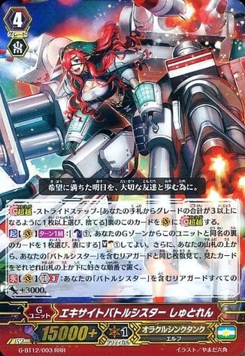 [RRR] G-BT12/003 エキサイトバトルシスター しゅとれん