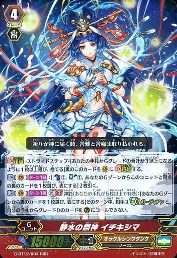 [RRR] G-BT12/004 静水の祭神 イチキシマ