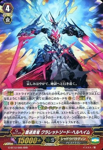 GBT12] 竜皇覚醒 | トレカ販売・買取専門店【トレアード】