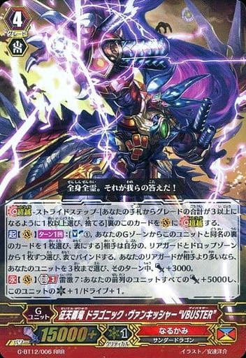 [RRR] G-BT12/006 征天覇竜 ドラゴニック・ヴァン...