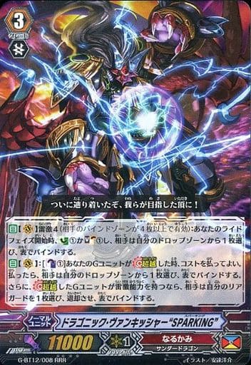 [RRR] G-BT12/008 ドラゴニック・ヴァンキッシャー...